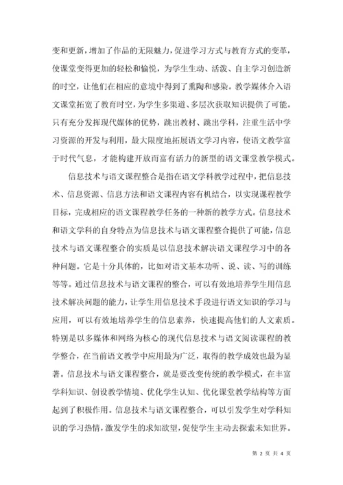 信息技术与语文学科整合探索.docx