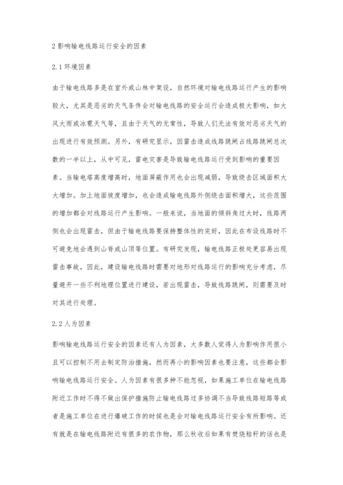 影响输电线路运行安全的因素及防治措施分析贺智海.docx