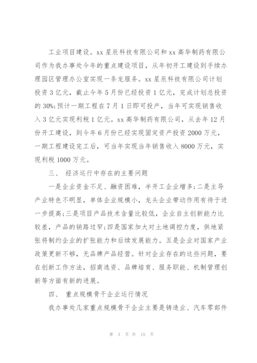 街道团工委工作情况汇报范文五篇.docx