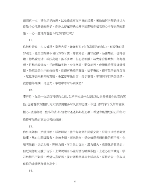 2023年九年级学生期末班主任评语.docx