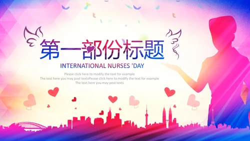 512国际护士节白衣天使医护医院PPT