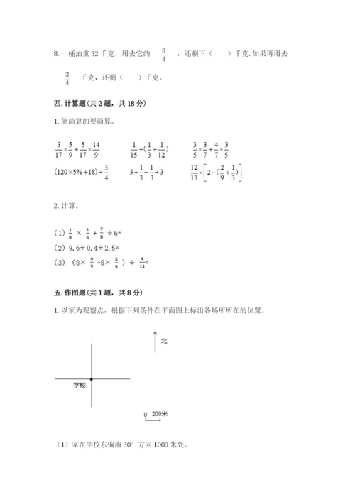 人教版六年级上册数学期中考试试卷精品【有一套】.docx