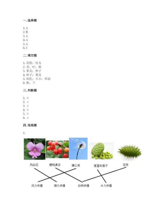 科学四年级下册第一单元《植物的生长变化》测试卷（有一套）.docx