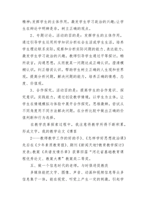 教师专业技术个人总结报告.docx
