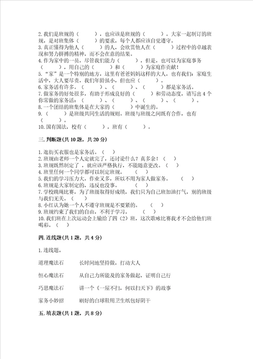 2022四年级上册道德与法治期中测试卷及答案基础提升
