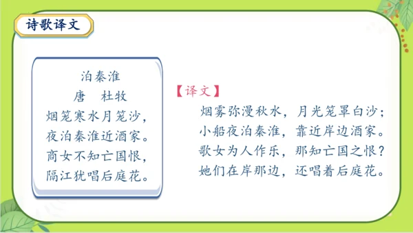 七年级下册语文第六单元《课外古诗词诵读》课件(共77张PPT）