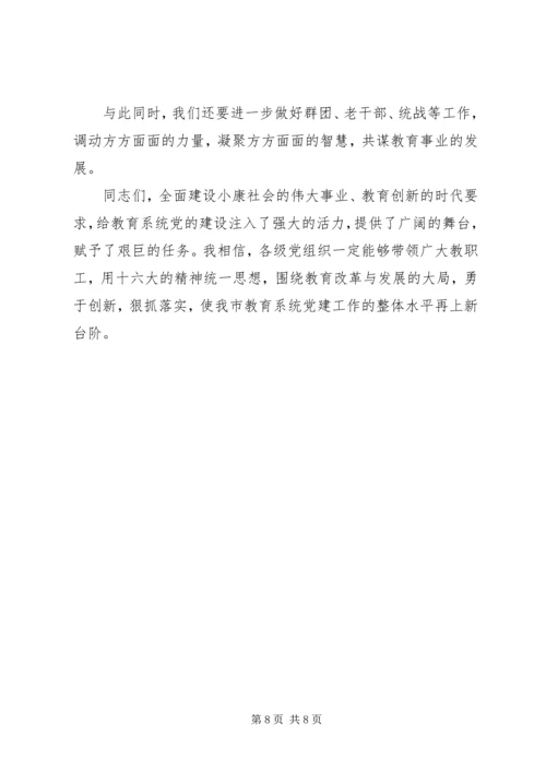 在教育系统七一表彰讲话.docx