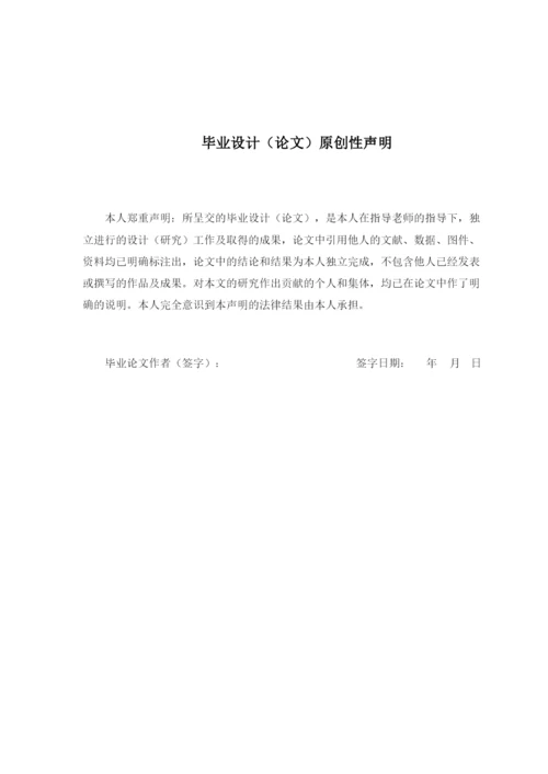 陈春华毕业论文.docx