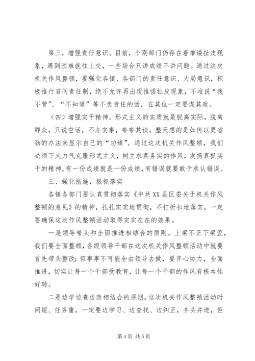 在全市机关作风整顿动员大会上的讲话.docx