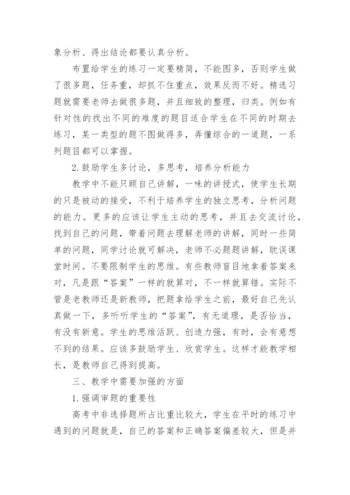 高三生物老师教学反思.docx