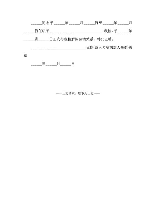 学校教师离职证明范文（离职报告）