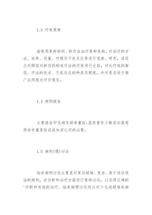 医学论文发表的一般载体分析.docx