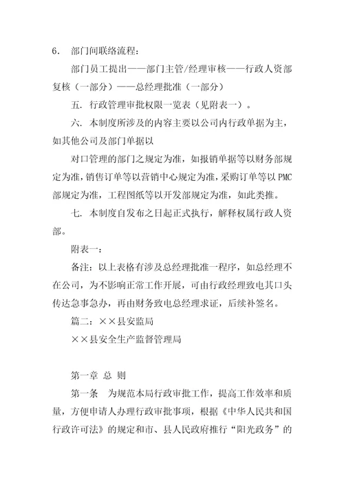 行政审批工作管理制度