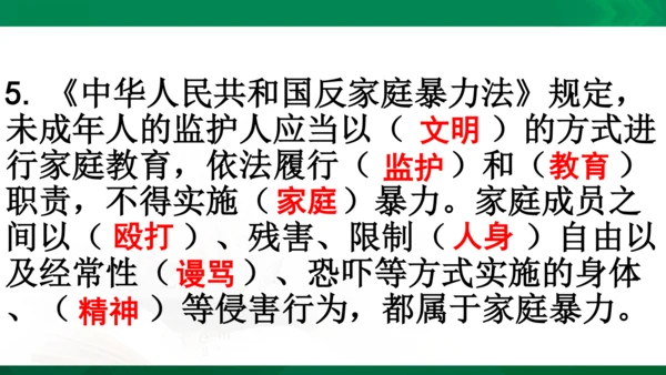 道法6上4单知识框架+知识梳理+习题训练