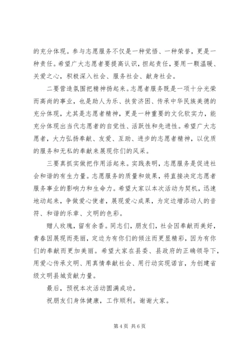 在爱心活动上的开幕式讲话 (2).docx