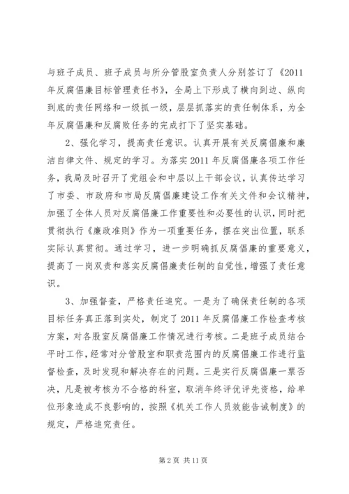 党的初心和使命与反腐倡廉专题报告.docx