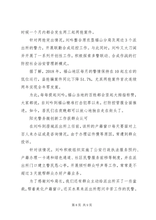 关于最美基层民警候选人物事迹大全.docx