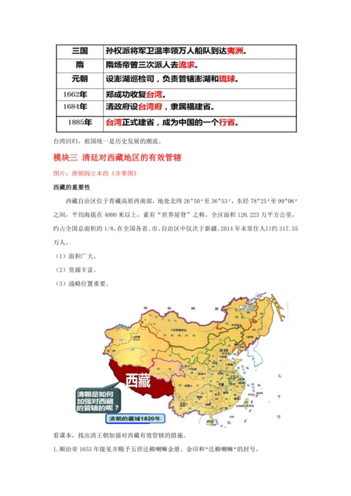 第18课统一多民族国家的巩固和发展 教案