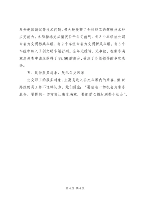 公交公司女职工建功立业标兵岗事迹材料 (2).docx