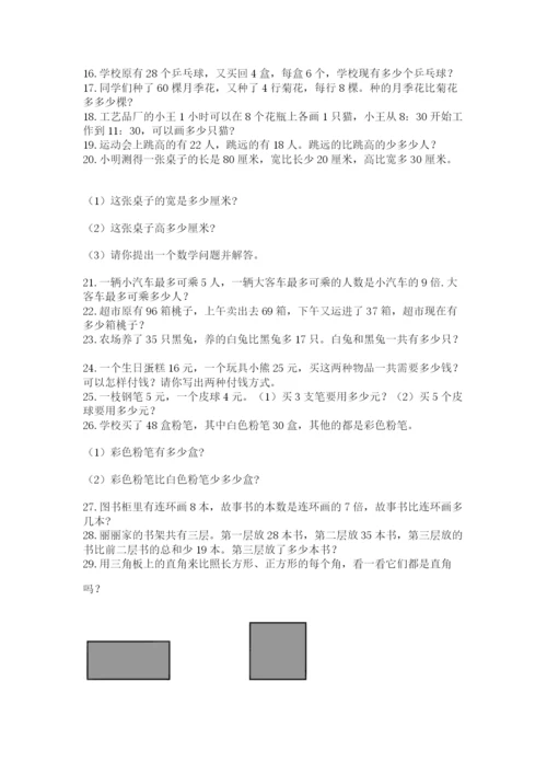 二年级数学应用题50道带答案（完整版）.docx