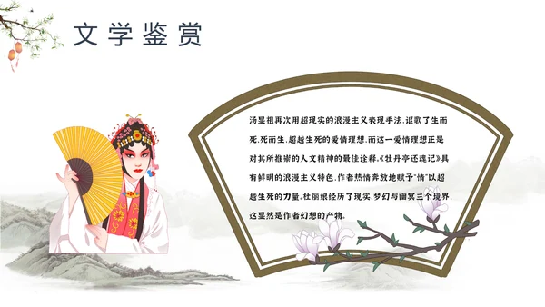 中国戏曲特丹亭PPT模板
