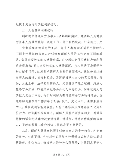 人民调解员座谈提纲_1.docx