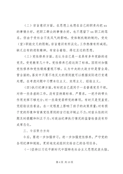 组织生活会对照检查材料两篇.docx