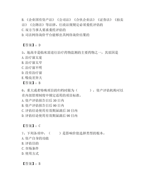 2023年资产评估师之资产评估基础题库及答案夺冠