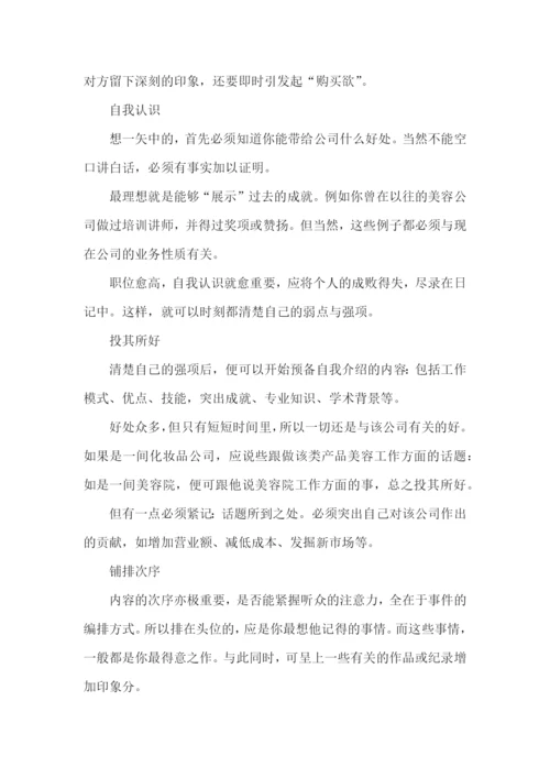 面试时简短的自我介绍-.docx