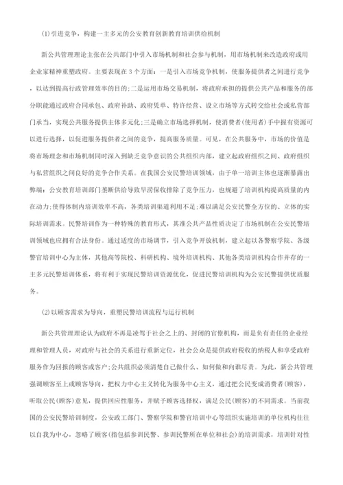 公共管理论文范文精选.docx