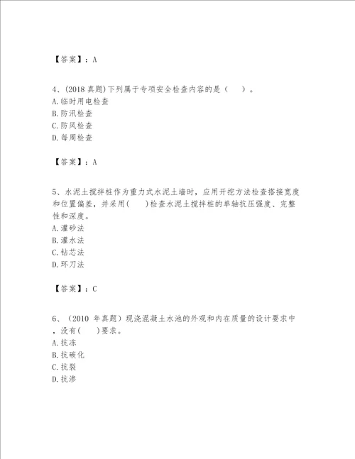 一级建造师之一建市政公用工程实务题库带答案完整版