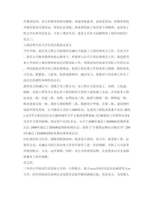 精编毕业生自我鉴定参考表自我鉴定参考范文4篇.docx