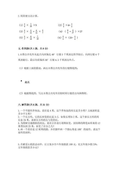 小学数学六年级上册期末测试卷精品基础题