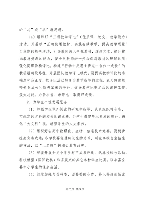 教育局教研室工作计划 (2).docx