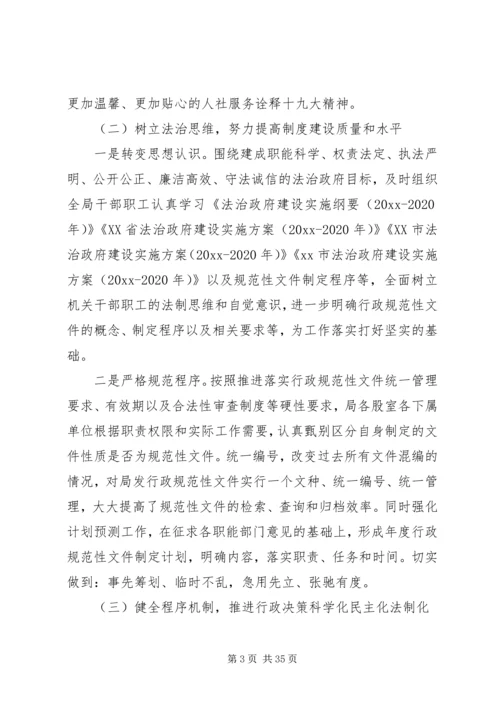 人社局依法建设工作总结5篇.docx