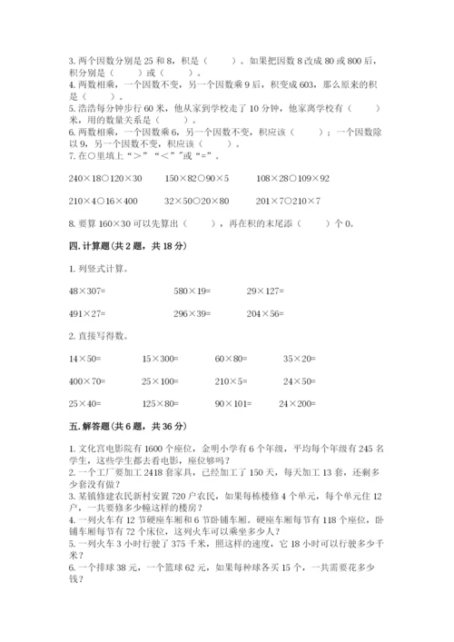 北京版四年级上册数学第二单元 乘法 测试卷及参考答案【黄金题型】.docx