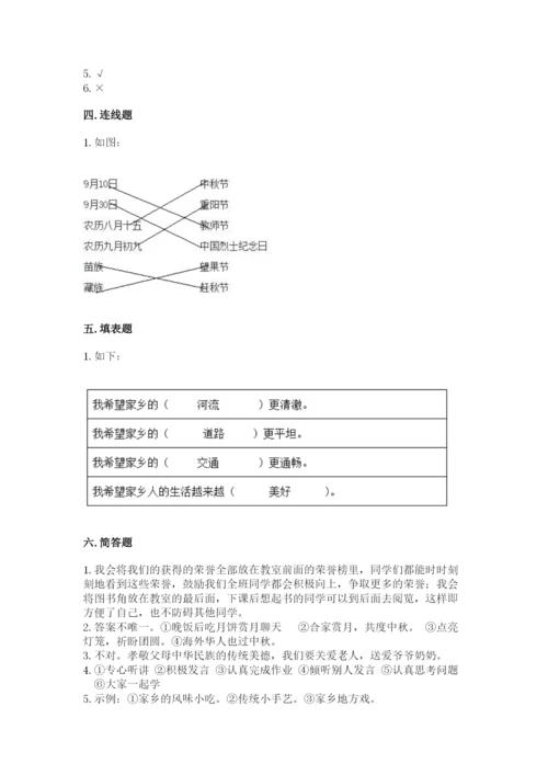小学二年级上册道德与法治期末测试卷及完整答案【典优】.docx