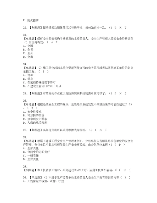 2022年陕西省安全员C证实操考试题带答案7