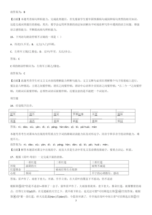 洛阳市七年级语文上册第二单元知识总结例题.docx