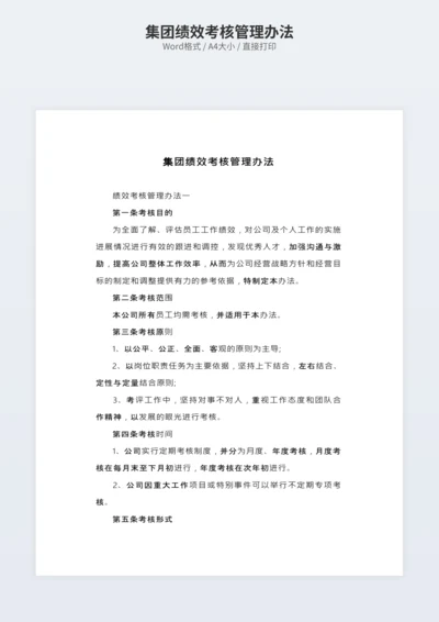 集团绩效考核管理办法