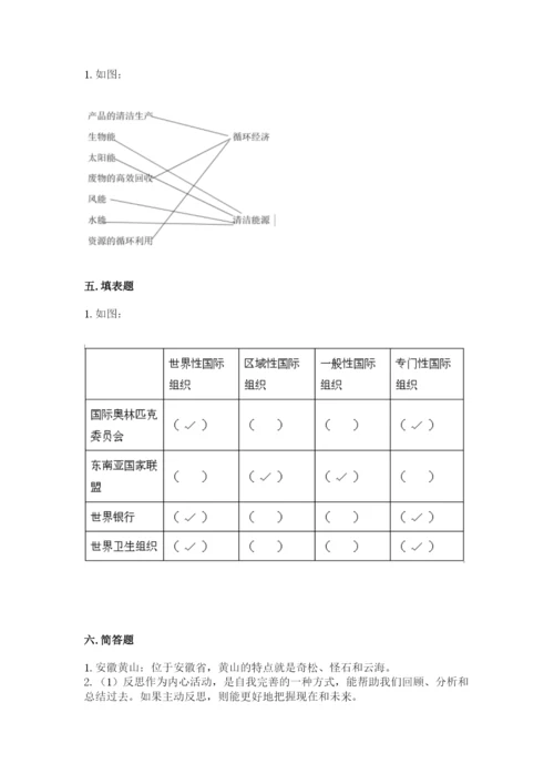 部编版道德与法治六年级下册期末测试卷含完整答案【各地真题】.docx