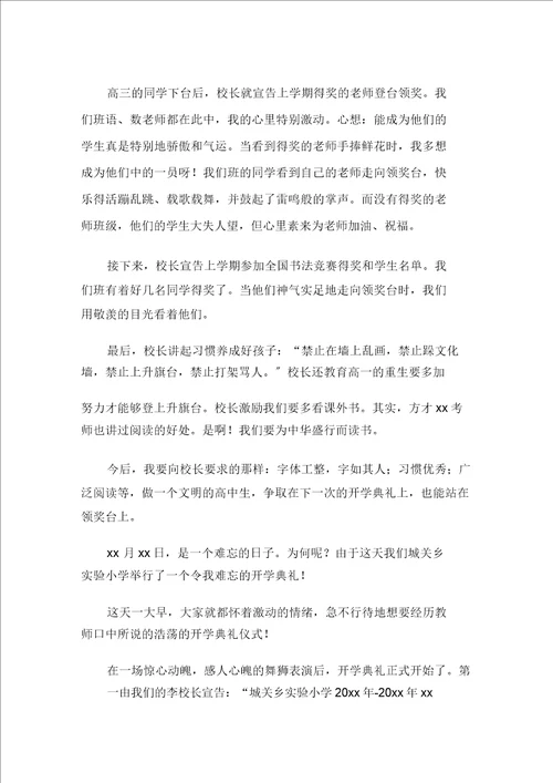 有关开学典礼心得体会6篇精选