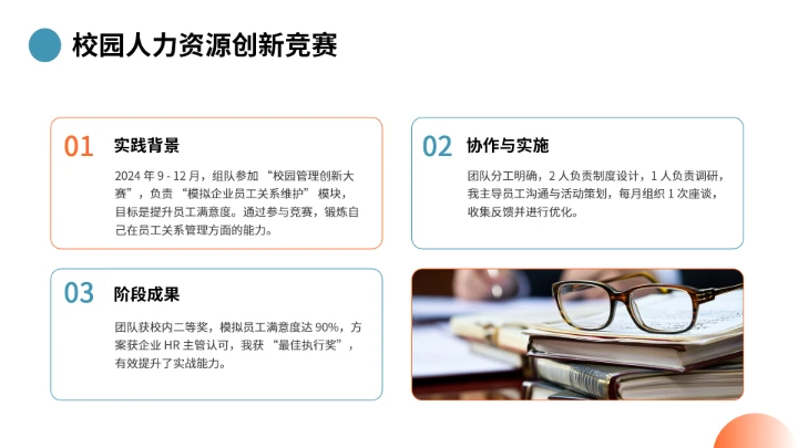 通用版大学生职业生涯规划发展展示（人力资源）PPT