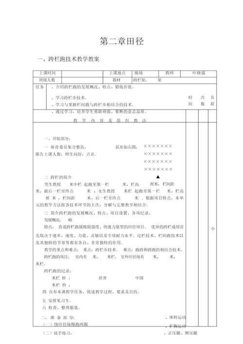 [精选]人教版九年级体育教案-全集013723.docx