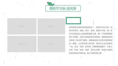 中国传统节气清明节介绍宣传清明踏青PPT模版