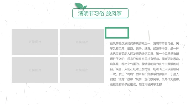 中国传统节气清明节介绍宣传清明踏青PPT模版
