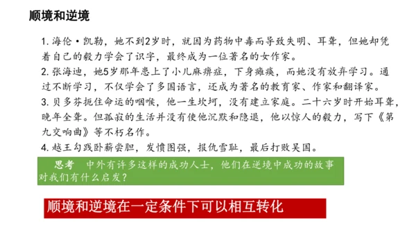 12.2  正确对待顺境和逆境 课件(共22张PPT)