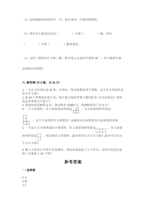 人教版五年级下册数学期末测试卷及参考答案【基础题】.docx
