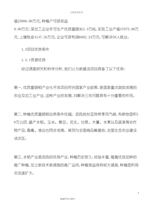 5万吨富硒稻产业化扶贫项目建议书.docx