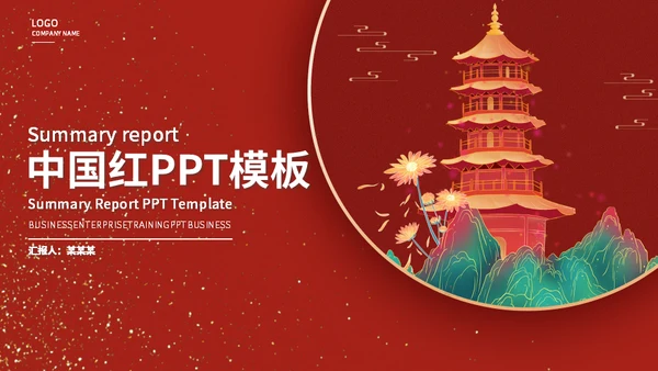 中国红金粉古塔宝塔通用PPT模板